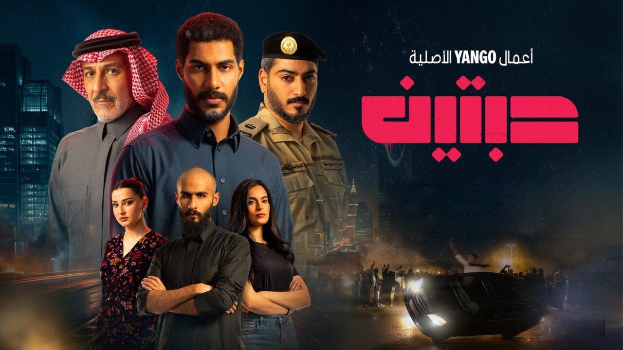 مسلسل حبتين الحلقة 2 الثانية
